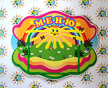 Меню для группы  Лес