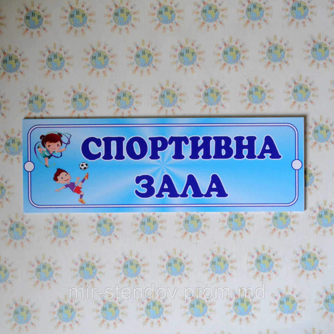 Табличка для спортивного зала, фото 1