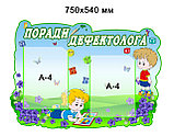 Стенд Поради дефектолога., фото 2