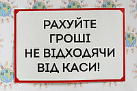 Наклейка "Считайте деньги не отходя от кассы" Красный