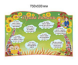 Права ребёнка. Стенд Рушник, фото 2