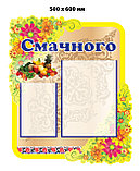 Стенд Приятного аппетита для столовой, фото 3