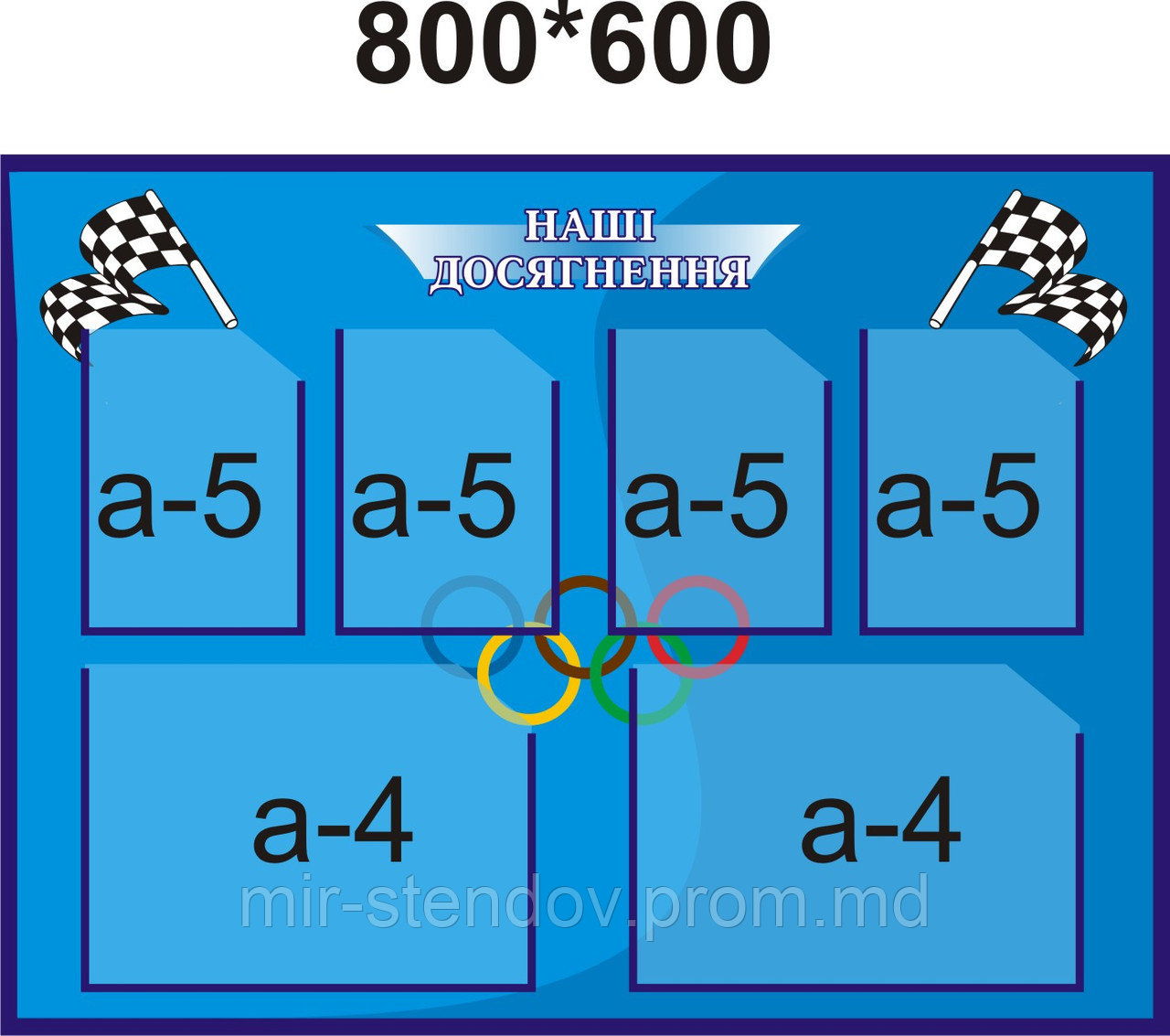 Стенд Спортивные достижения, фото 1