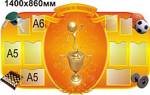 Стенд Вместе со спортом