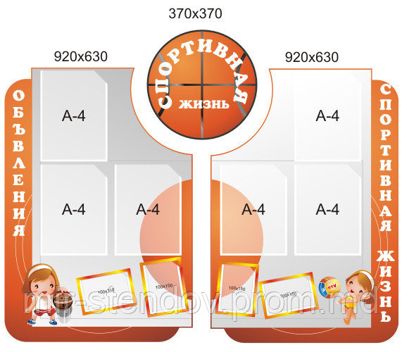 Стенд информационный Спортивная жизнь, фото 1