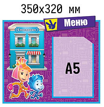 Стенд Меню Фиксики