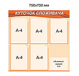 Уголок потребителя Оранжевый, фото 2