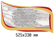 Леонид Вышеславский. Стих о Чернобыле. Стенд памяти аварии на ЧАЭС