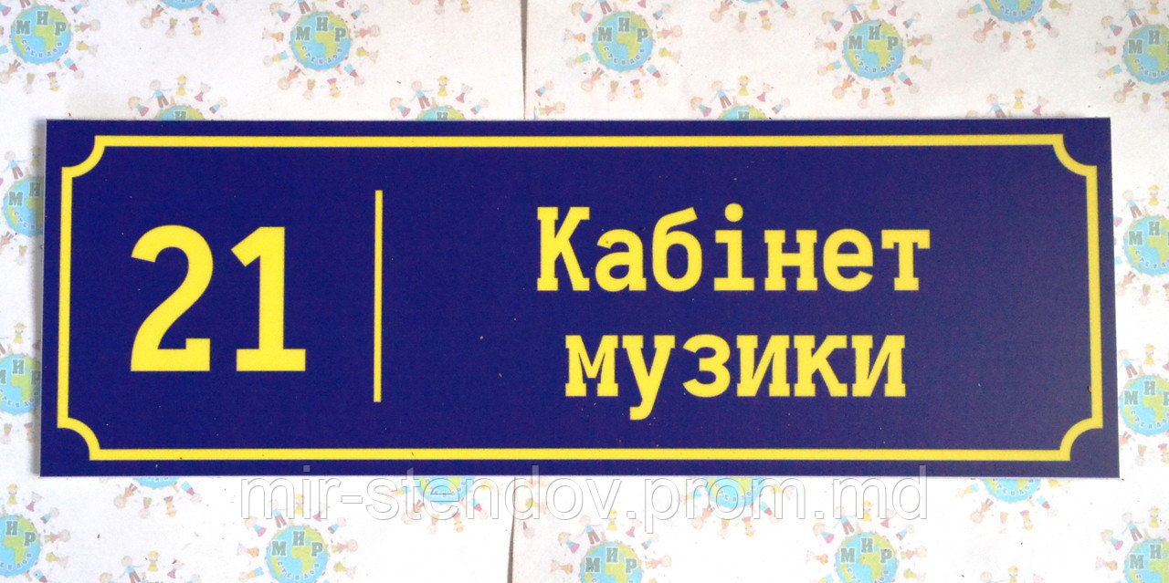 Табличка Кабинет музыки, фото 1