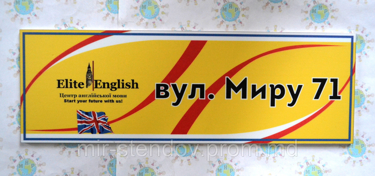 Уличная табличка с логотипом организации. Пластиковая табличка, фото 1