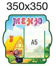 Маша и Медведь. Стенд меню.