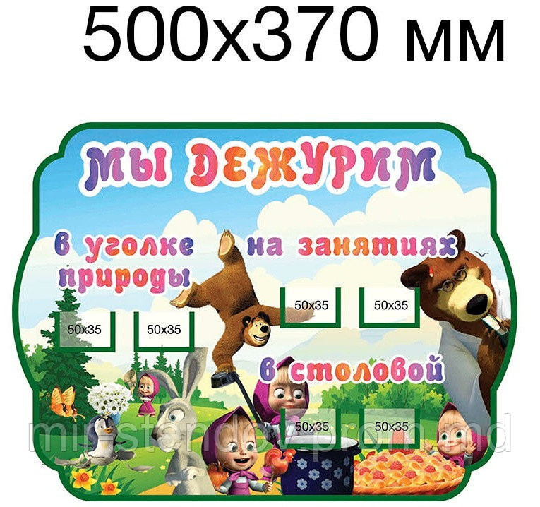 Уголок дежурных Маша и Медведь, фото 1