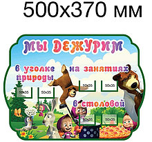 Уголок дежурных Маша и Медведь