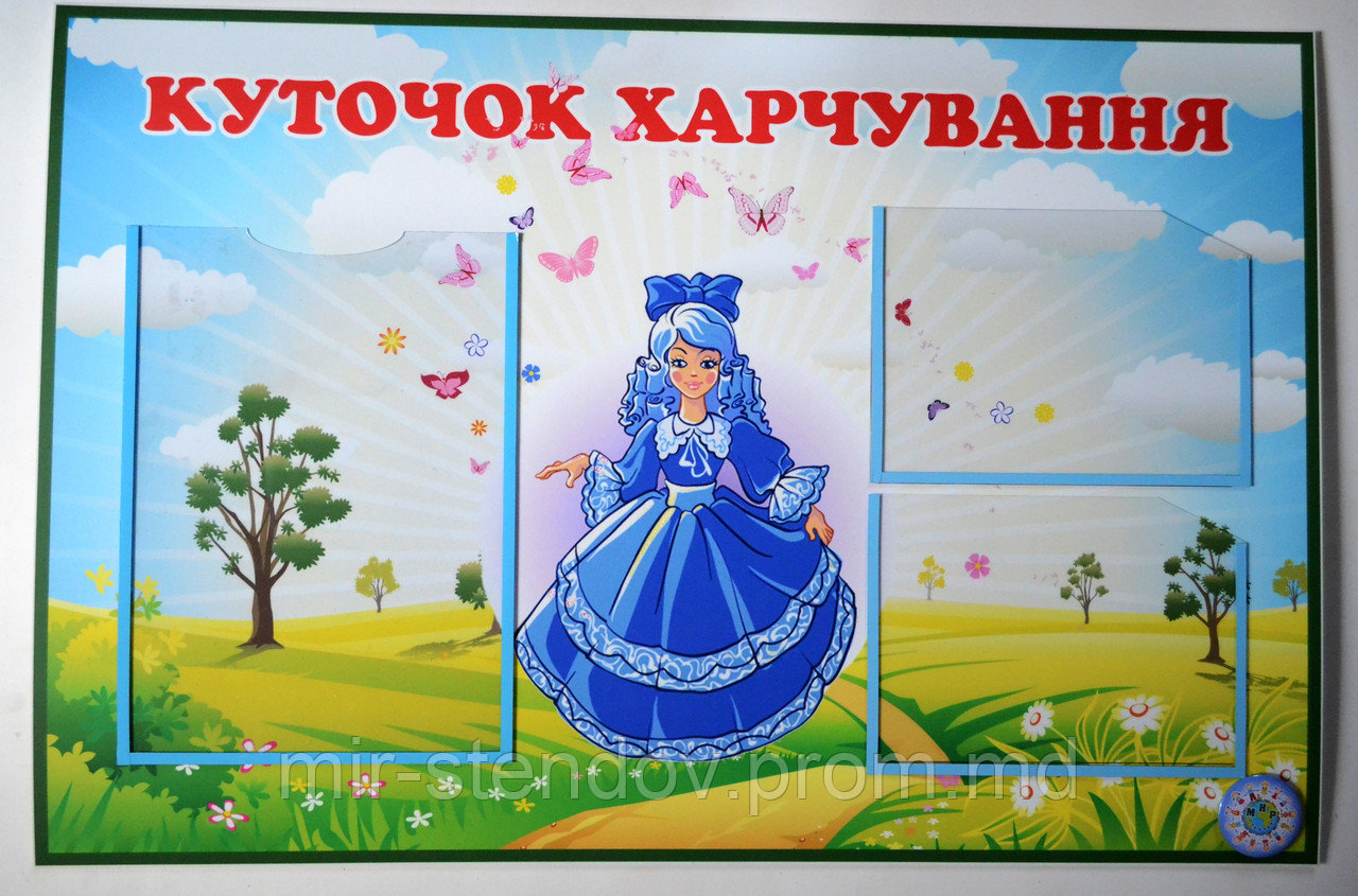 Уголок питания для детского сада Мальвина, фото 1