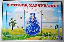 Уголок питания для детского сада Мальвина