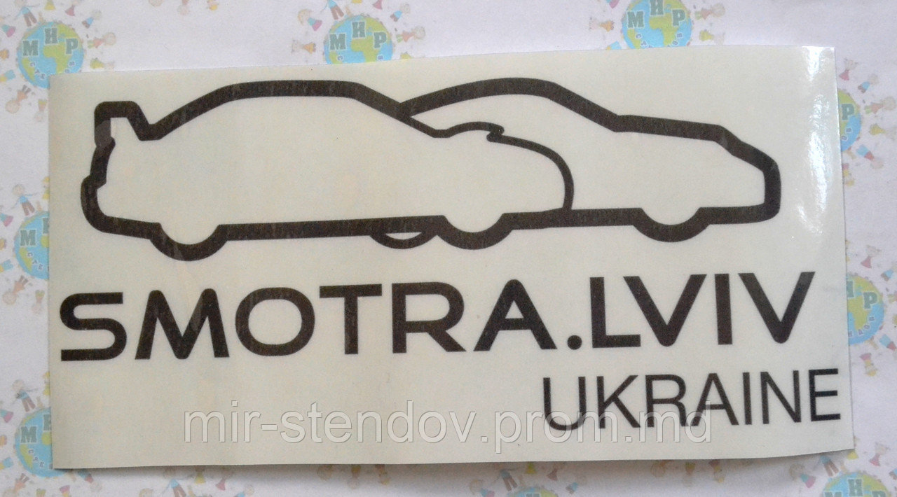 Наклейка на автомобиль СМОТРА - фото 1 - id-p5994114