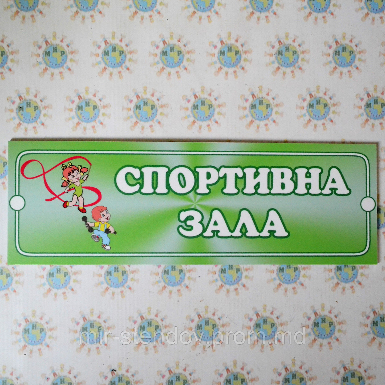 Табличка для спортивного зала Зеленый - фото 1 - id-p5994117