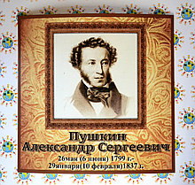 Александр Пушкин. Портрет для кабинета зарубежной литературы