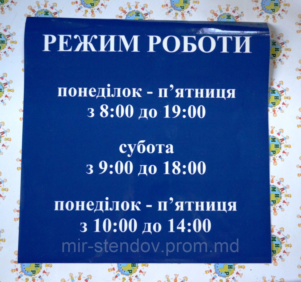 Наклейка режим работы 40х40 см, фото 1
