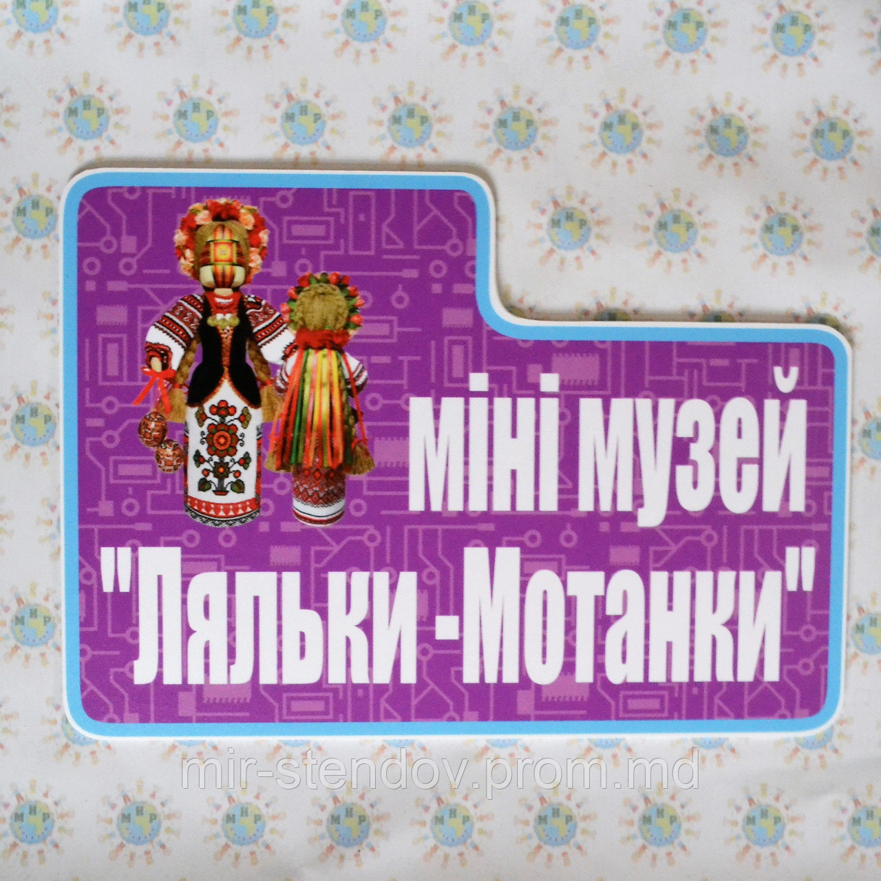 Міні-музей ляльки-мотанки, фото 1