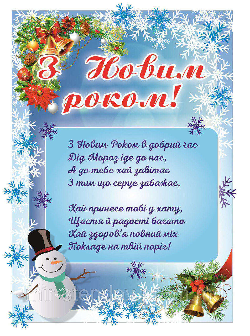 Плакат С Новым Годом! Формат А3, фото 1