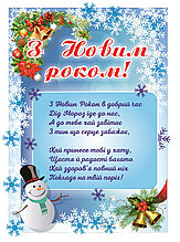 Плакат С Новым Годом! Формат А3