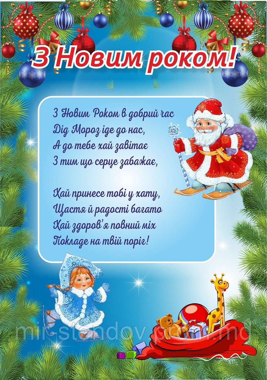 Плакат З Новим роком!, фото 1