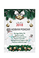 Плакат С Новым Годом 2018! Снеговик
