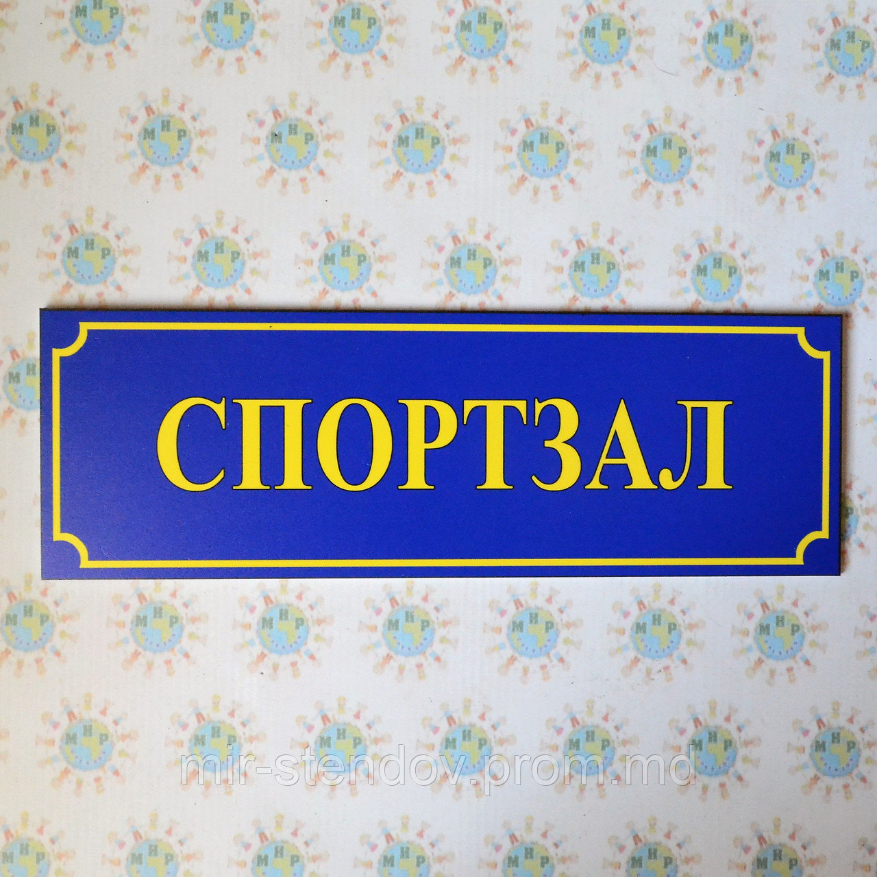 Табличка Спортивна зала, фото 1