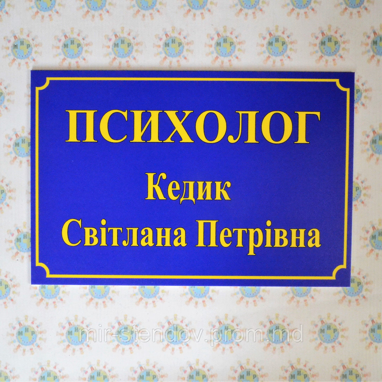 Табличка Психолог именная, фото 1