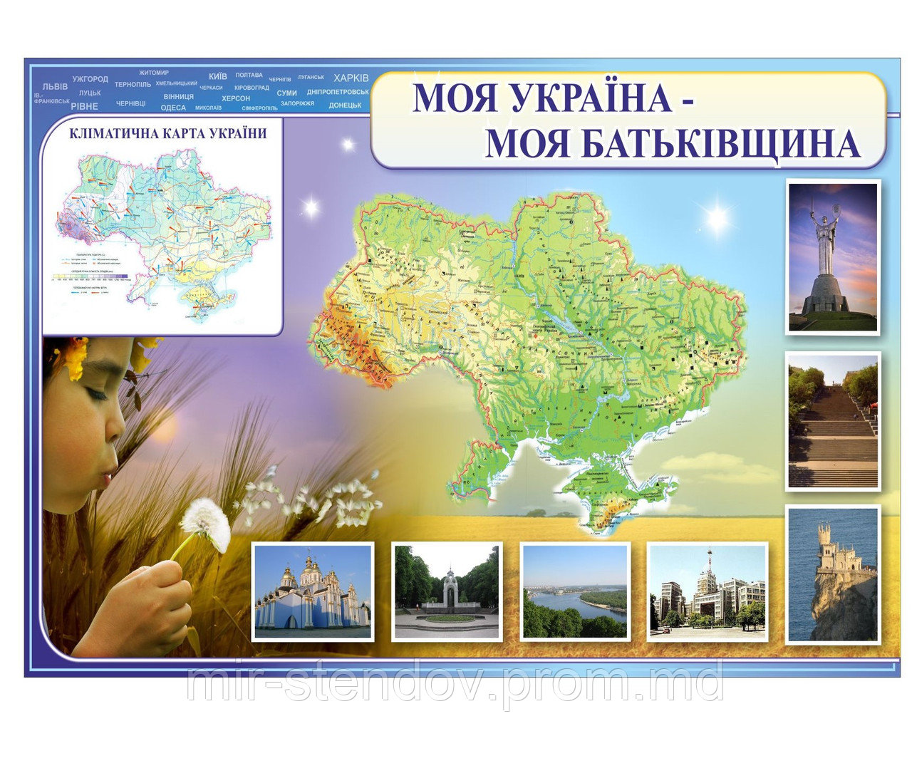 Плакаты по Географии Климатическая карта Украины - фото 1 - id-p5994196