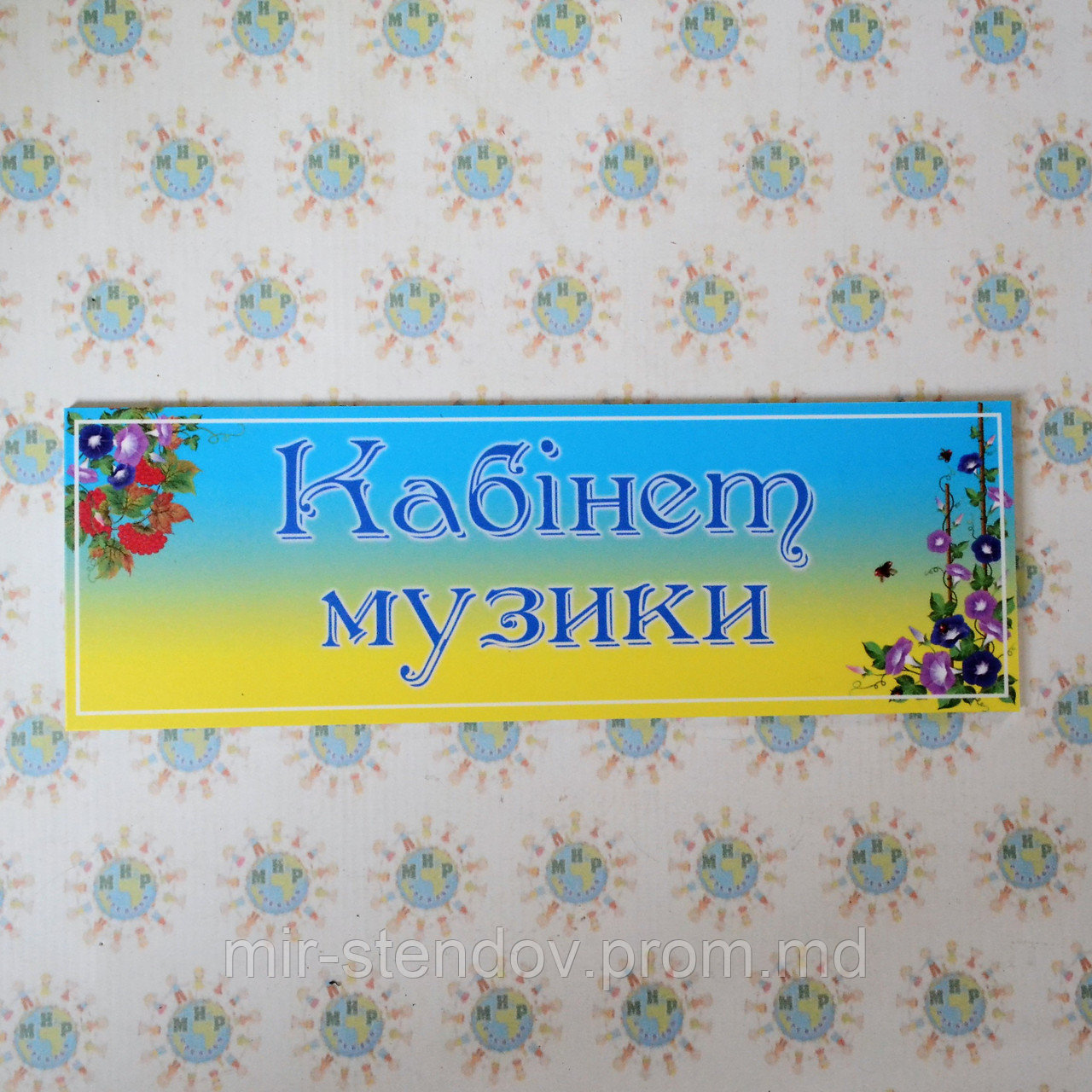 Табличка Кабинет музыки, фото 1
