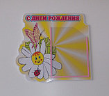 Стенд «с днем рождения», фото 5