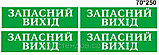 Наклейка Запасный Выход, фото 4