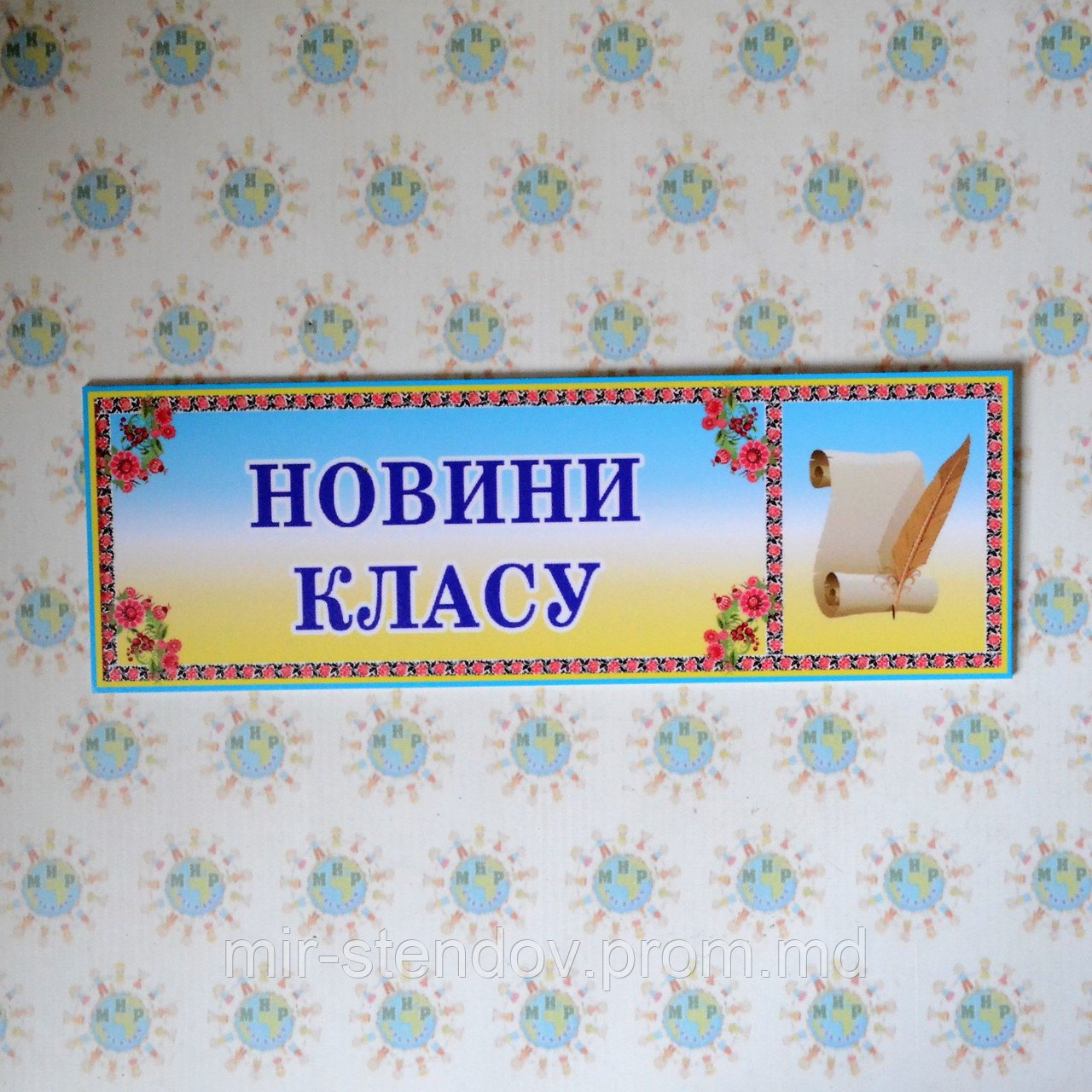 Табличка Новини класу, фото 1