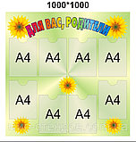 Уголок для родителей Подсолнушки, фото 2