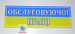 Табличка "Кабінет обслуговуючої праці", фото 2