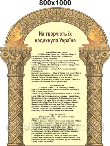 На творчество их вдохновила Украина. Стенд для кабинета зарубежной литературы, фото 1