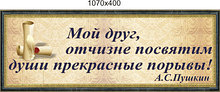 Цитата Пушкина. Стенд для кабинета зарубежной литературы