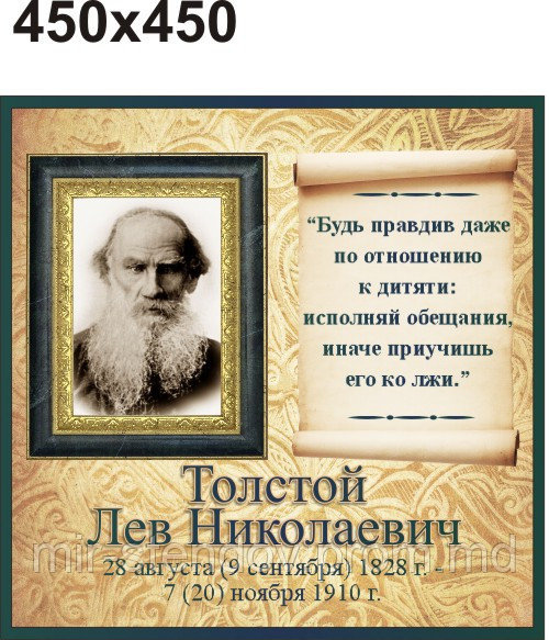Лев Толстой. Портреты для кабинета зарубежной литературы, фото 1