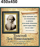 Лев Толстой. Портреты для кабинета зарубежной литературы