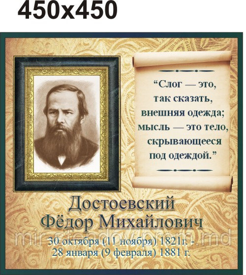 Фёдор Достоевский. Портреты для кабинета зарубежной литературы, фото 1