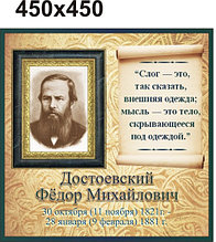 Фёдор Достоевский. Портреты для кабинета зарубежной литературы