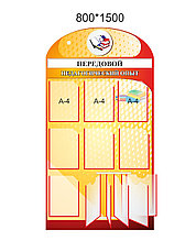 Стенд Передовой педагогический опыт