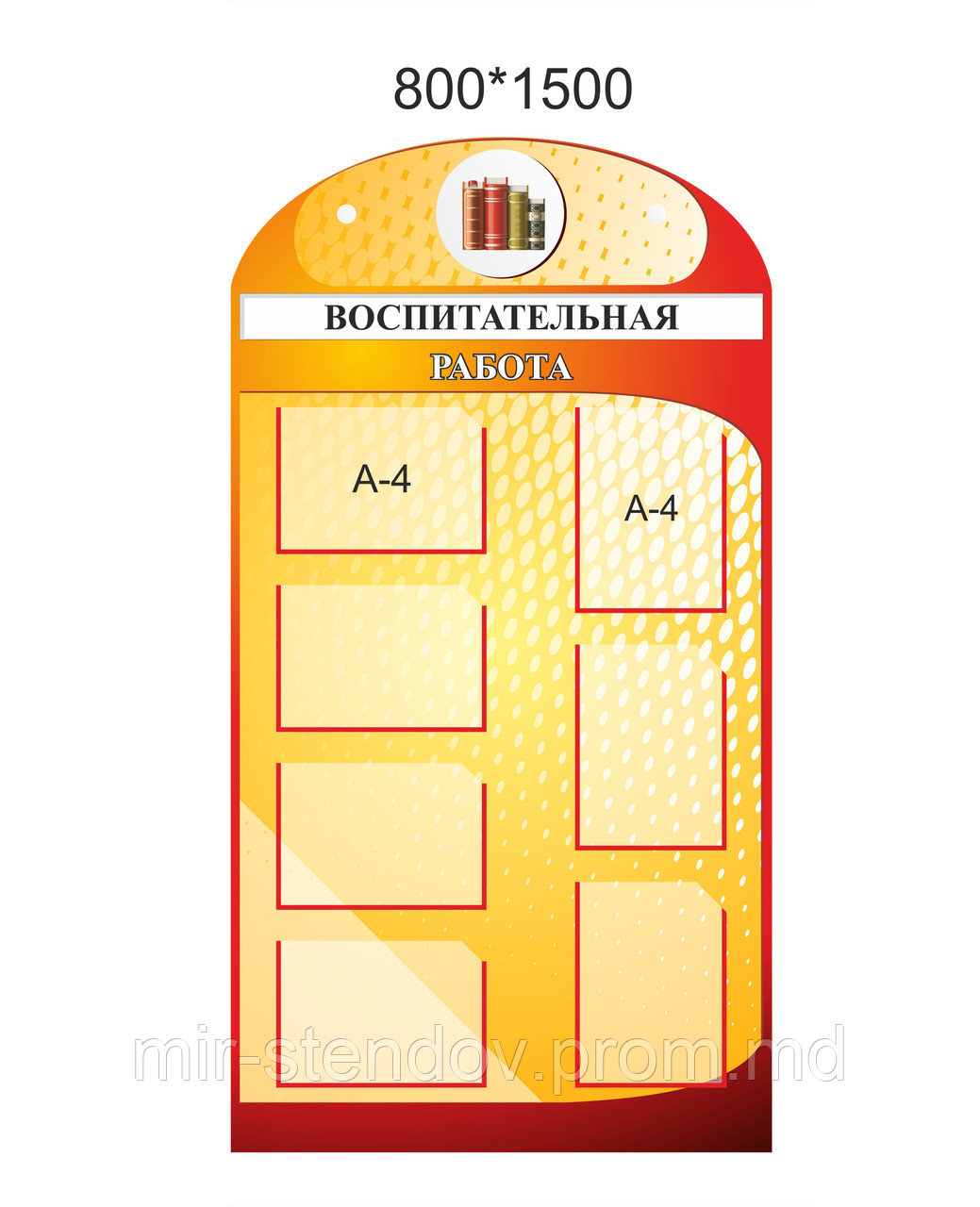 Стенд Воспитательная работа, фото 1