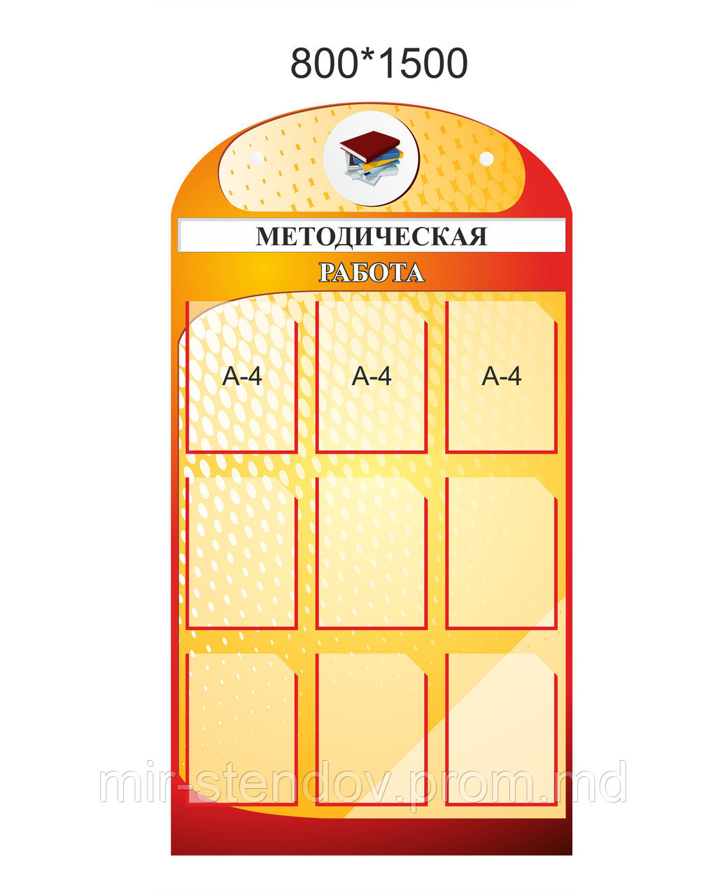 Стенд Методическая работа, фото 1