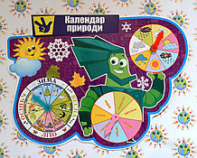 Календарь природы Фиксики