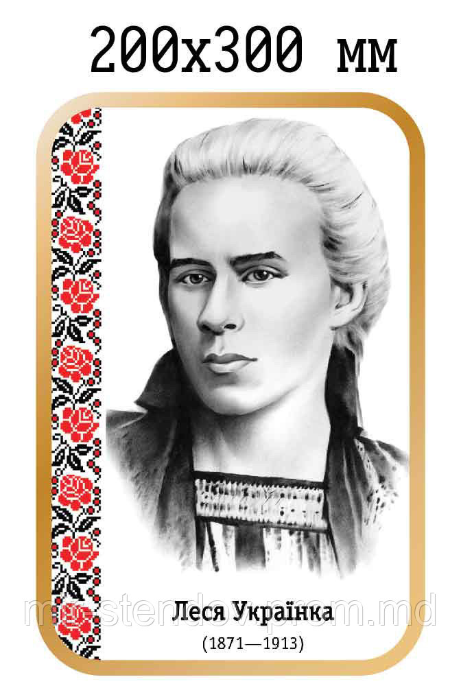 Л. Украинка. Портрет для кабинета украинского языка и литературы, фото 1