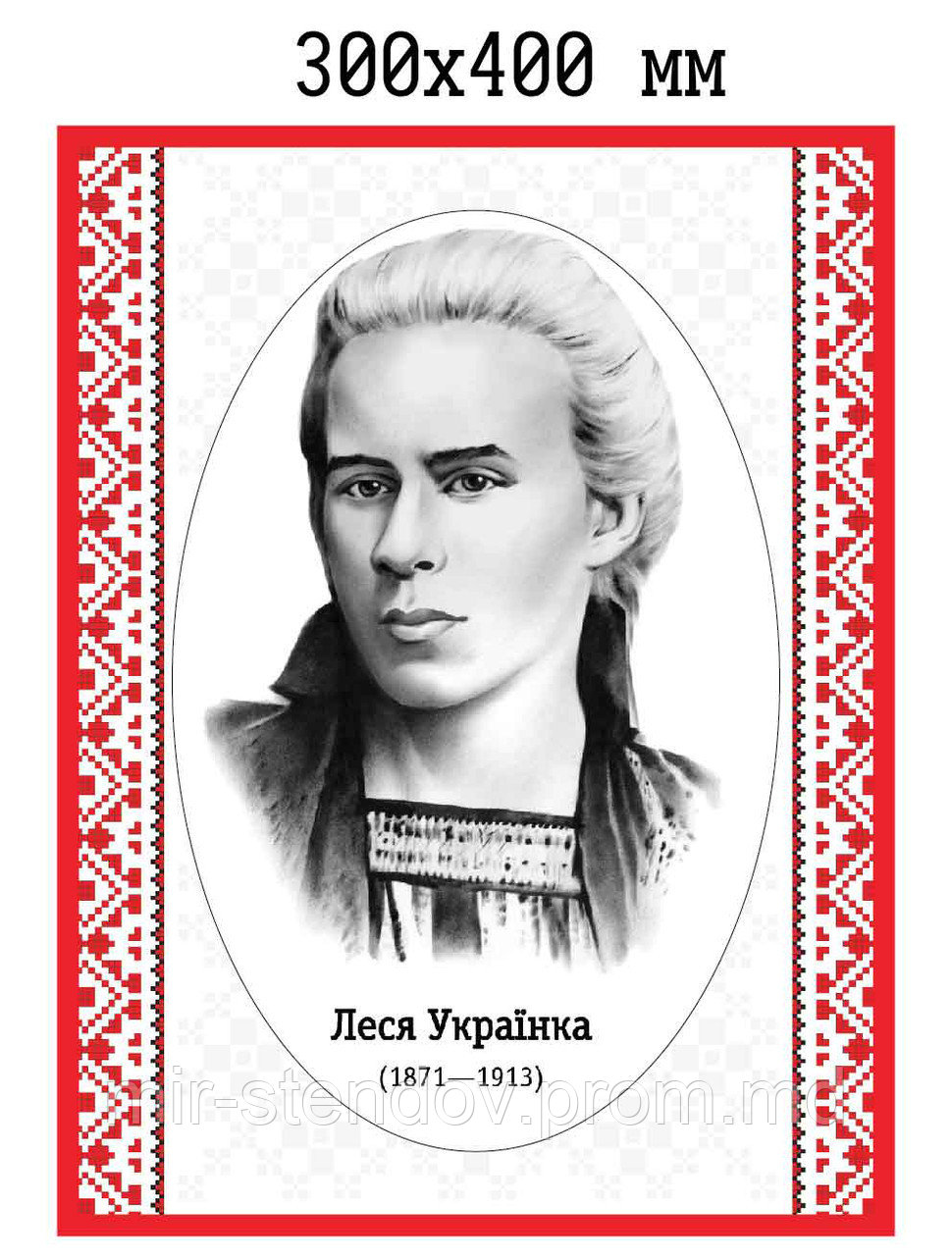 Леся Украинка. Портрет для кабинета украинского языка и литературы, фото 1