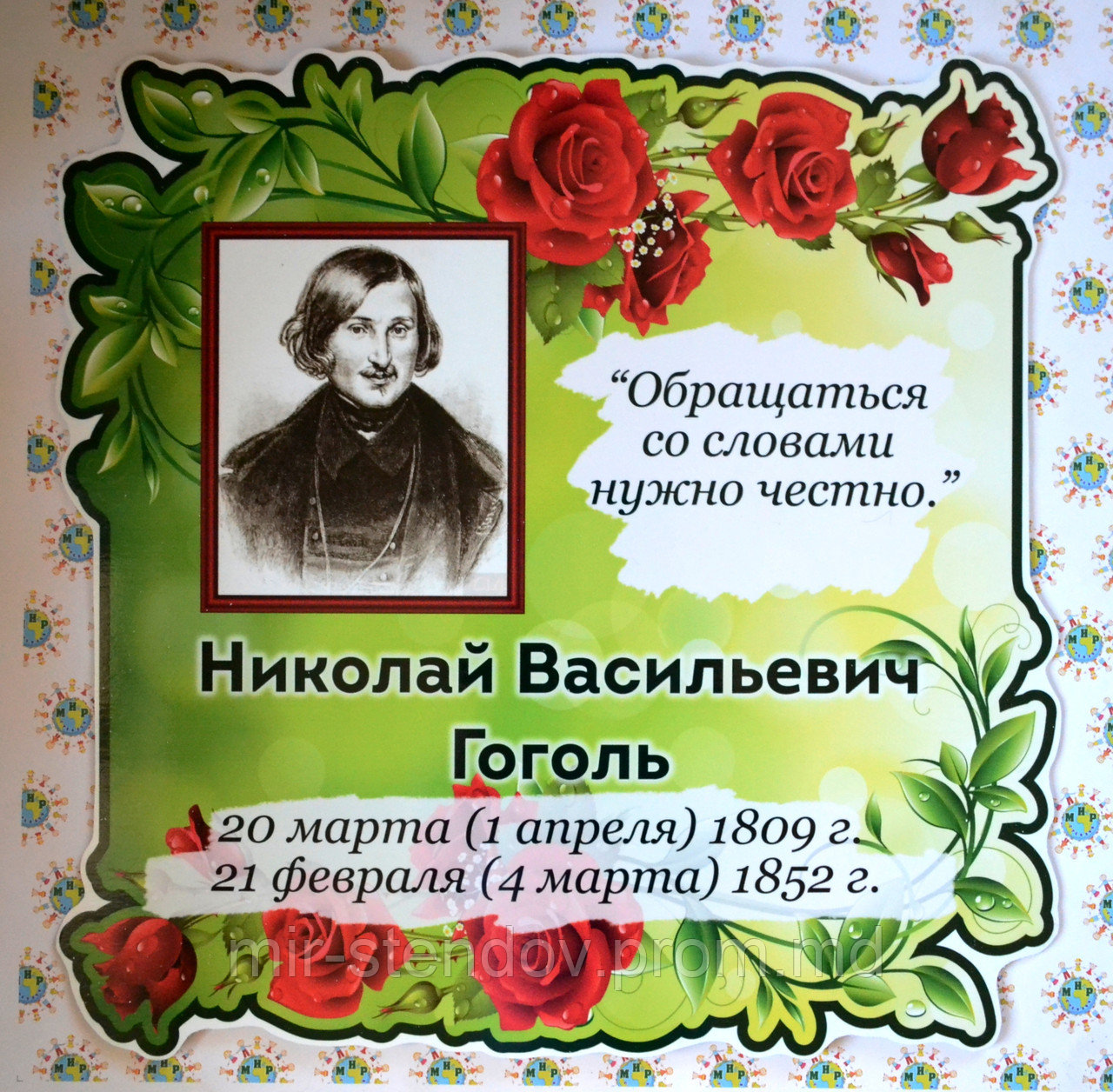 Гоголь Н. В. Портрет для кабинета зарубежной литературы, фото 1